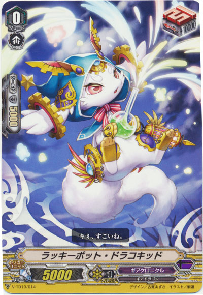 ラッキーポット・ドラコキッド