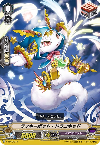 ラッキーポット・ドラコキッド（RRR仕様）