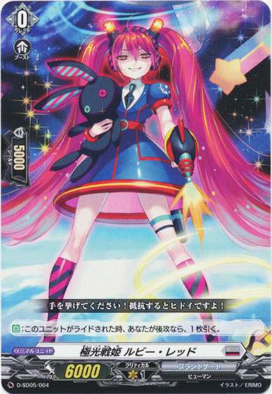 極光戦姫 ルビー・レッド