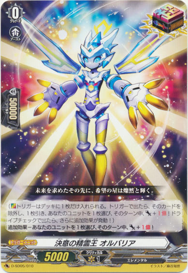 決意の精霊王 オルバリア