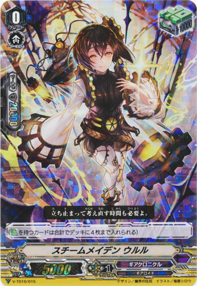 スチームメイデン ウルル（RRR仕様）