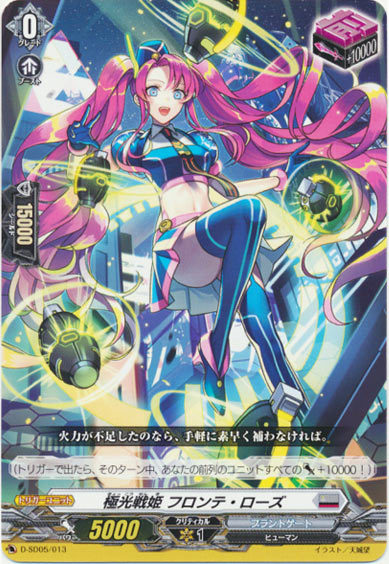 極光戦姫 フロンテ・ローズ