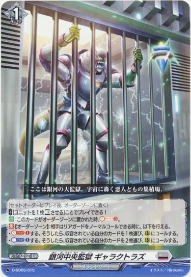 銀河中央監獄 ギャラクトラズ