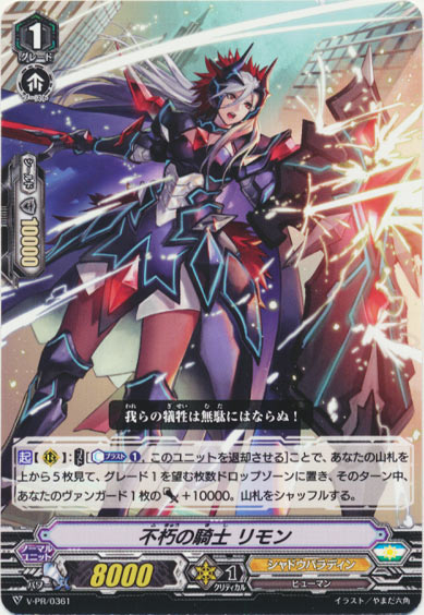 不朽の騎士 リモン