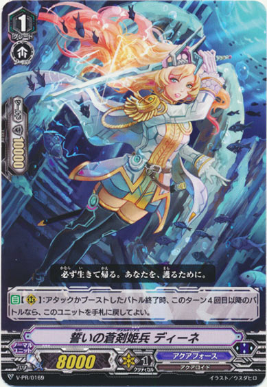 誓いの蒼剣姫兵 ディーネ