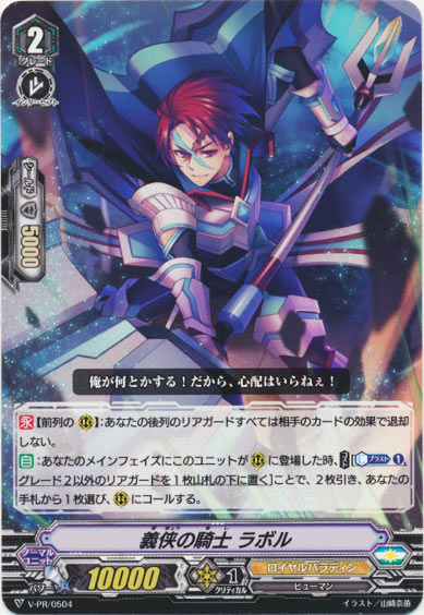 義侠の騎士 ラボル