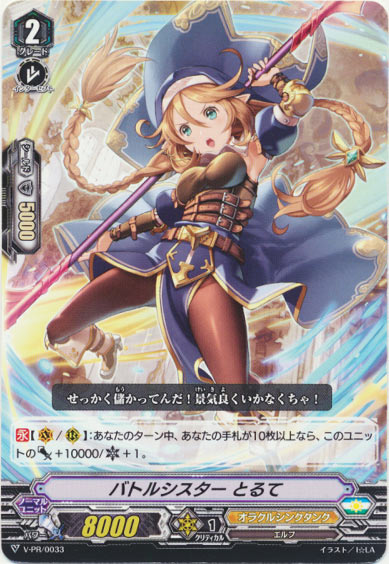 バトルシスターとるて