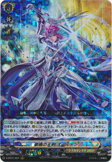 豪儀の天剣 オールデン