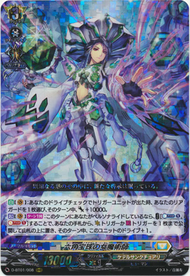 六角宝珠の女魔術師