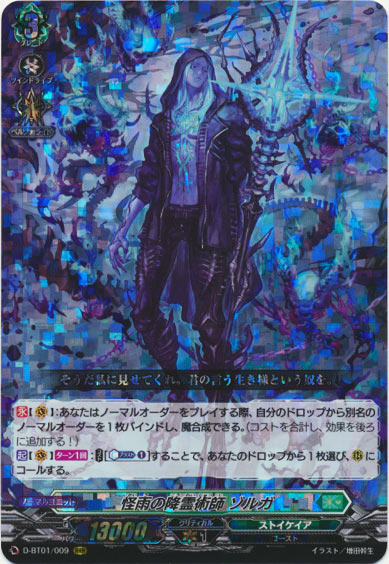 怪雨の降霊術師 ゾルガ