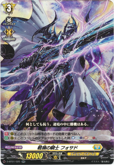 戦禍の騎士 フォサド