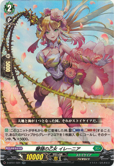 鞭撻の乙女 イレーニア