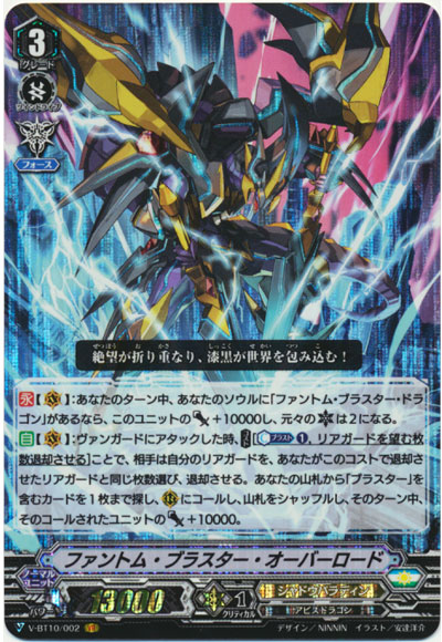 ファントム・ブラスター・オーバーロード