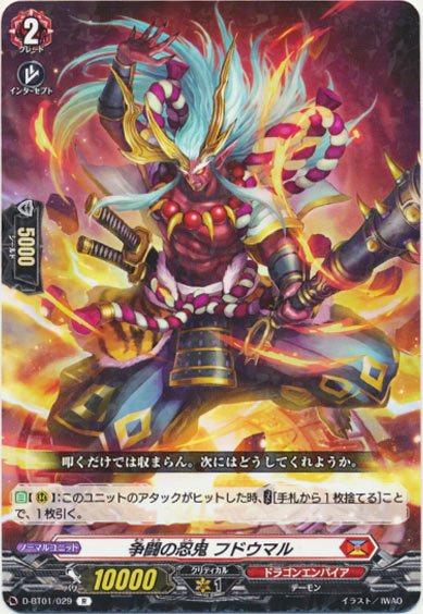 争闘の忍鬼 フドウマル