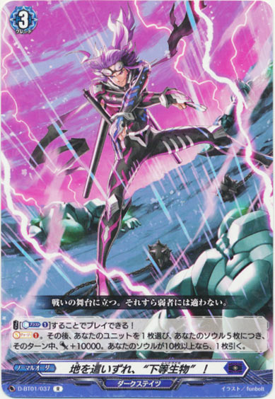 地を這いずれ、“下等生物”！