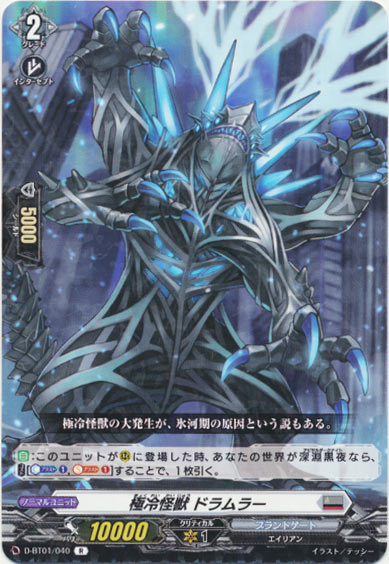 極冷怪獣 ドラムラー