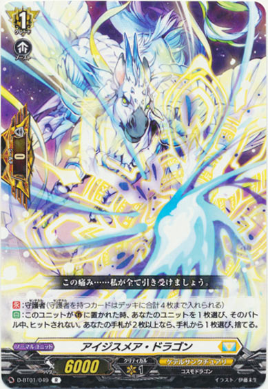 アイジスメア・ドラゴン