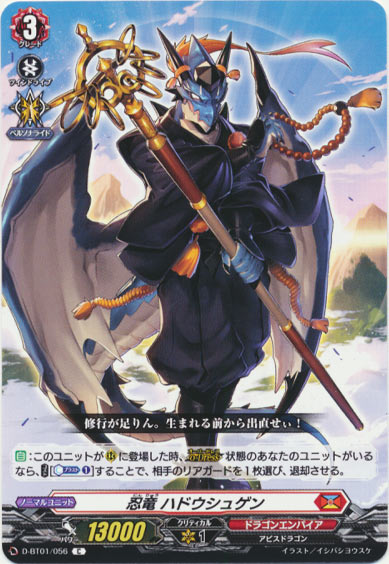 忍竜 ハドウシュゲン