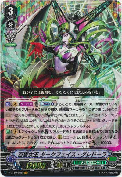 百害女王 ダークフェイス・グレドーラ