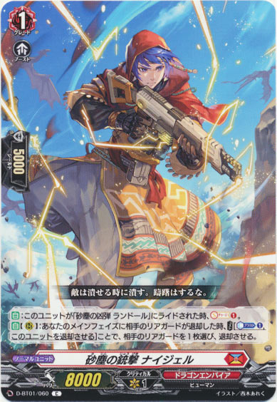 砂塵の銃撃 ナイジェル