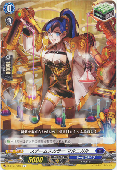 スチームスカラー マルニガル