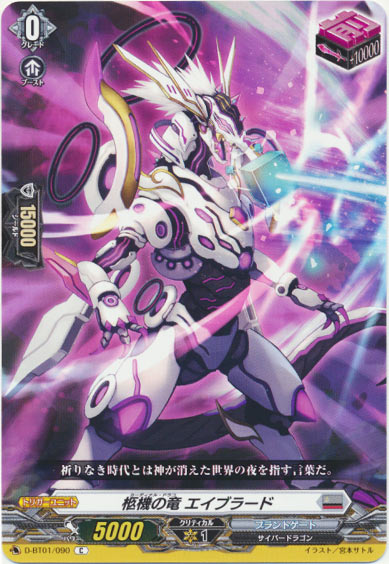 柩機の竜 エイブラード