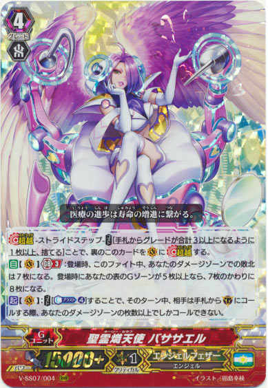 聖霊熾天使 バササエル