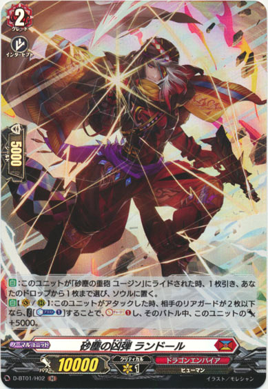 砂塵の凶弾 ランドール