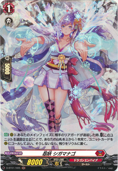 忍妖 シガマナゴ