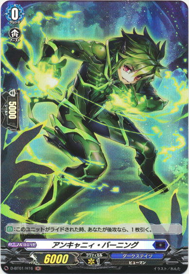 アンキャニィ・バーニング