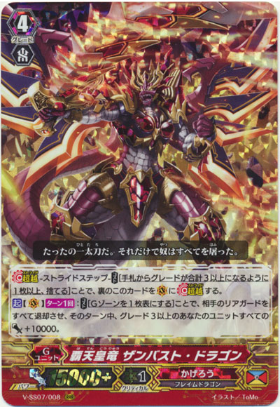 覇天皇竜 ザンバスト・ドラゴン