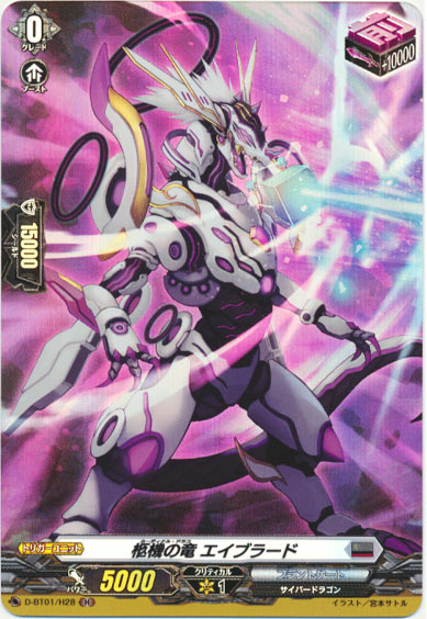 柩機の竜 エイブラード