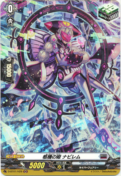 柩機の姫 ナビレム