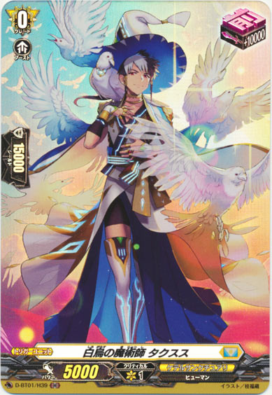 白烏の魔術師 タクスス