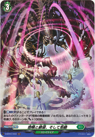 悲嘆と絶望、そして拒絶