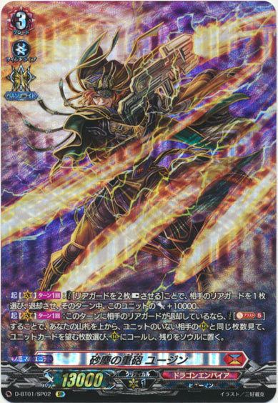 砂塵の重砲 ユージン