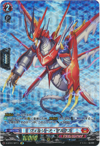 ヴェルリーナ・アルクス