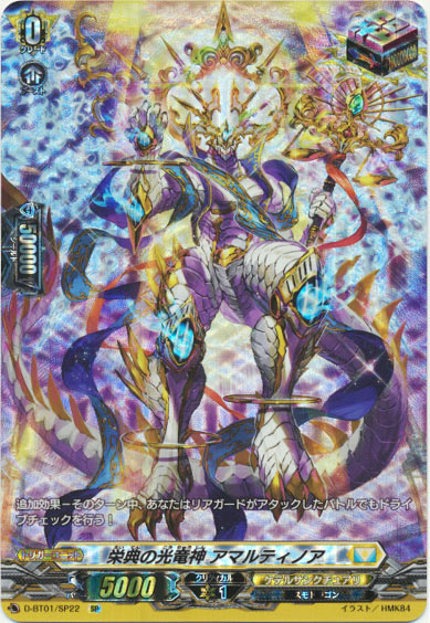 栄典の光竜神 アマルティノア