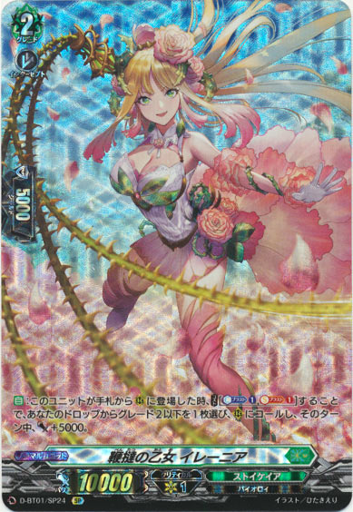 鞭撻の乙女 イレーニア