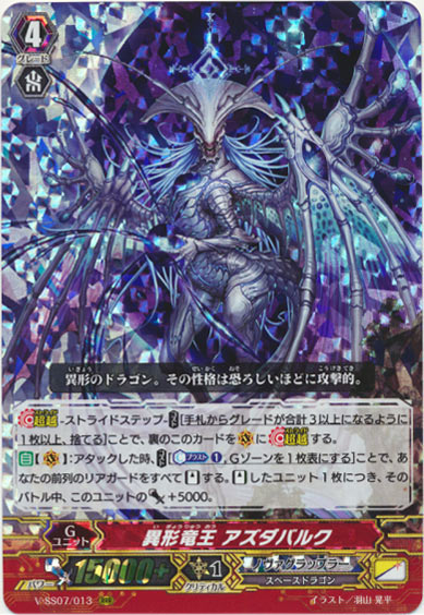 異形竜王 アズダバルク