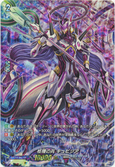 柩機の兵 キュビジア