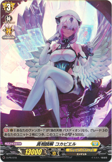 真相読解 コカビエル