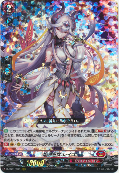 焔の巫女 レイユ