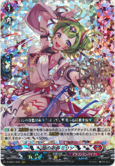 焔の巫女 ミリン