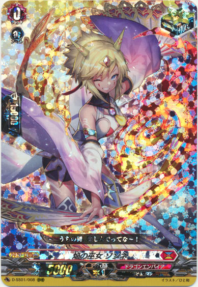 焔の巫女 ゾンネ