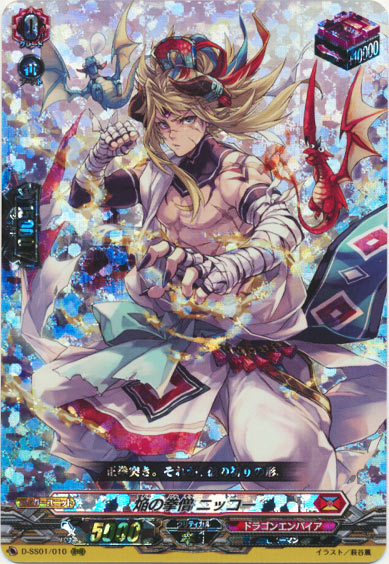 焔の拳僧 ニッコー