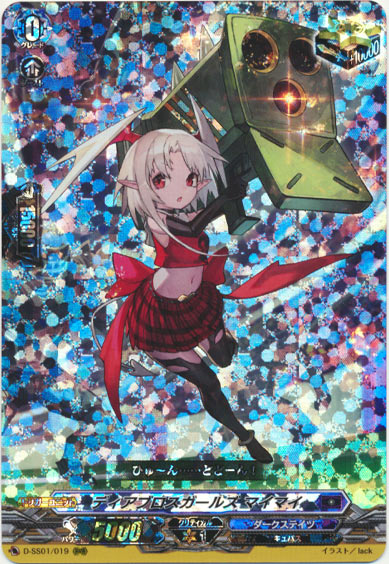 ディアブロスガールズ マイマイ