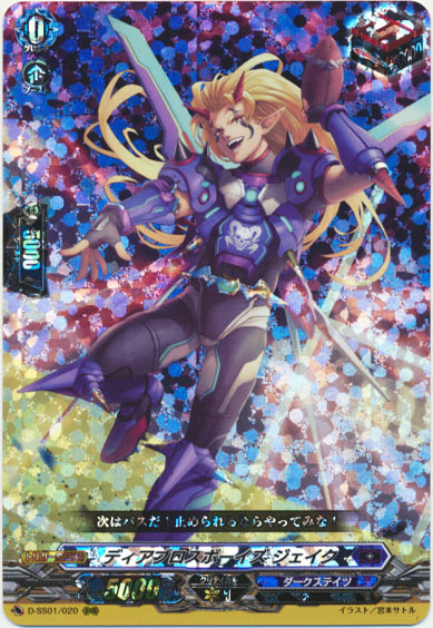 ディアブロスボーイズ ジェイク