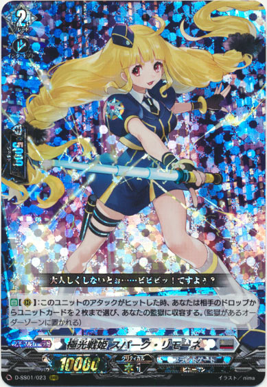 極光戦姫 スパーク・リモーネ