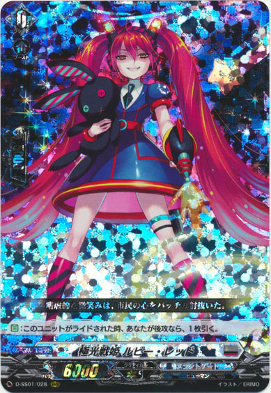 極光戦姫 ルビー・レッド